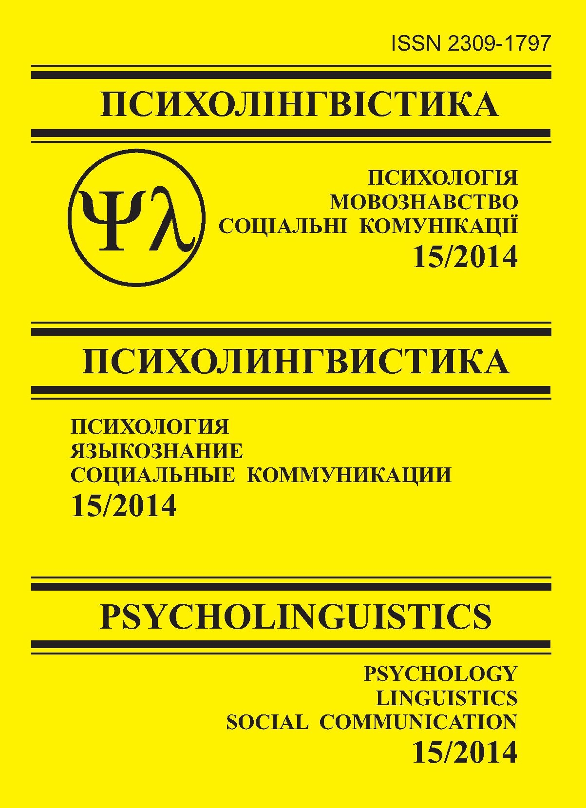 Psycholinguistics