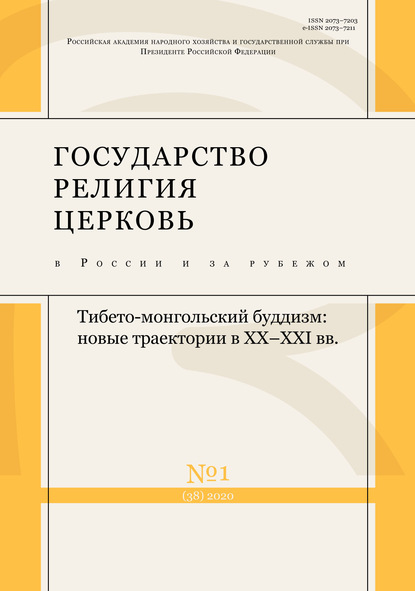 Gosudarstvo Religiya Tserkov V Rossii I Za Rubezhom