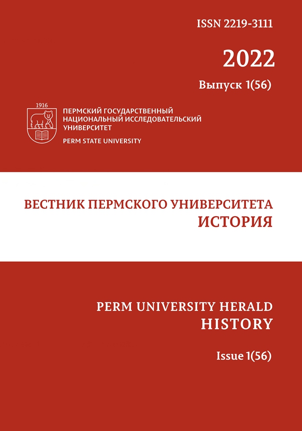 Vestnik Permskogo歷史大學