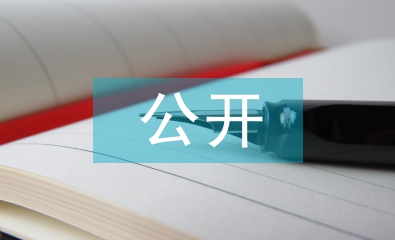 黨員公開承諾書