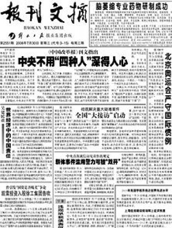 報刊文摘雜志