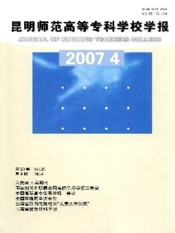 昆明師范高等?？茖W校學報雜志