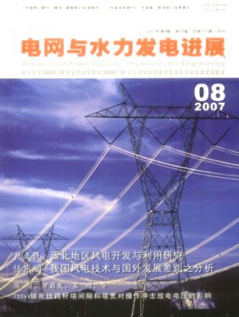 電網與水力發電進展雜志