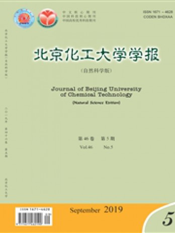 北京化工大學學報·自然科學版雜志