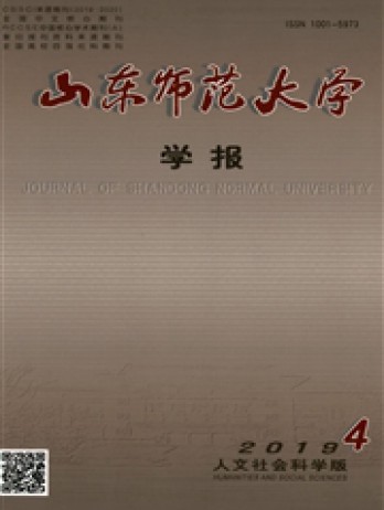 山東師范大學學報·社會科學版雜志