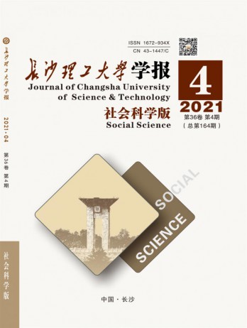 長沙理工大學學報雜志