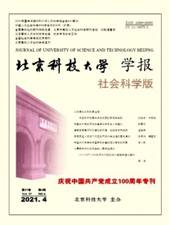 北京科技大學學報·社會科學版雜志