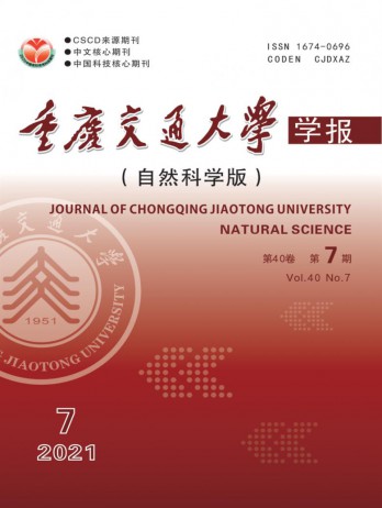 重慶交通大學學報·自然科學版雜志