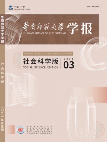 華南師范大學學報·社會科學版雜志