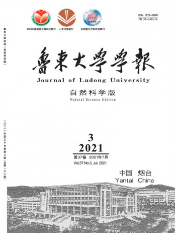 魯東大學學報·自然科學版雜志