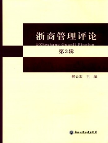 浙商管理評論雜志