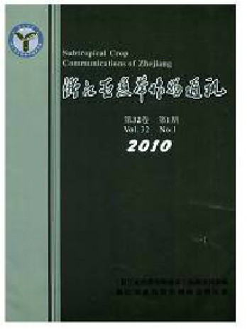 浙江亞熱帶作物通訊