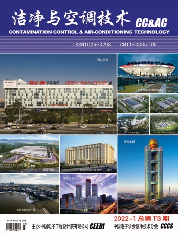 潔凈與空調技術雜志