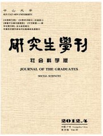 中山大學研究生學刊雜志