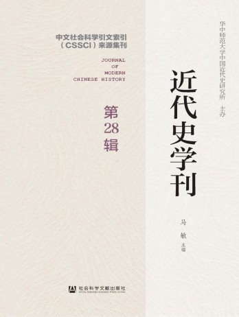 近代史學刊