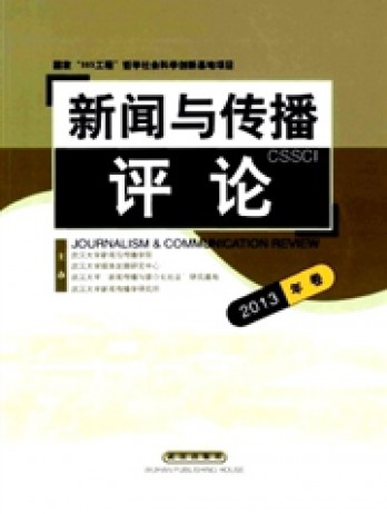 新聞與傳播評論雜志