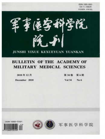 軍事醫學科學院院刊雜志