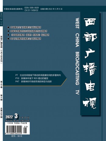 四川廣播電視技術雜志