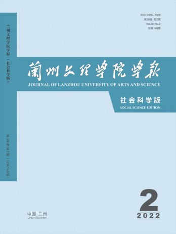 蘭州文理學院學報·社會科學版雜志