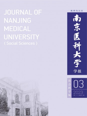 南京醫科大學學報·社會科學版雜志