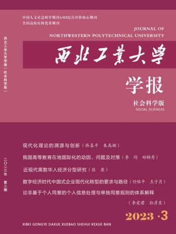 西北工業大學學報·社會科學版雜志