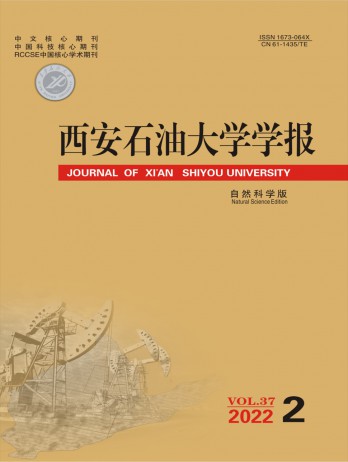 西安石油大學學報·自然科學版雜志