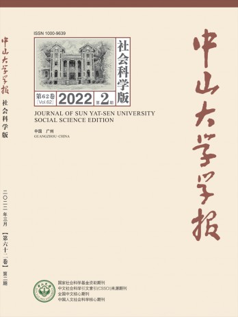 中山大學學報·社會科學版雜志