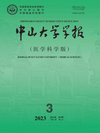 中山大學學報·醫學科學版雜志