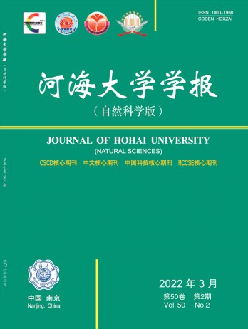 河海大學學報·自然科學版雜志