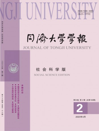 同濟大學學報·社會科學版雜志