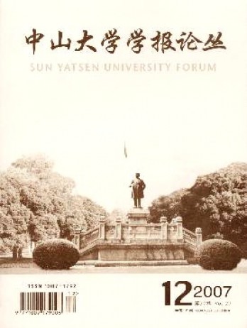 中山大學學報論叢雜志