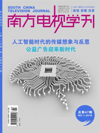 南方電視學刊雜志