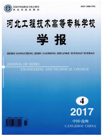 河北工程技術高等?？茖W校學報雜志