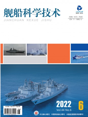 艦船科學技術雜志