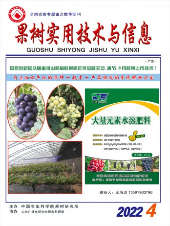 果樹實用技術與信息雜志