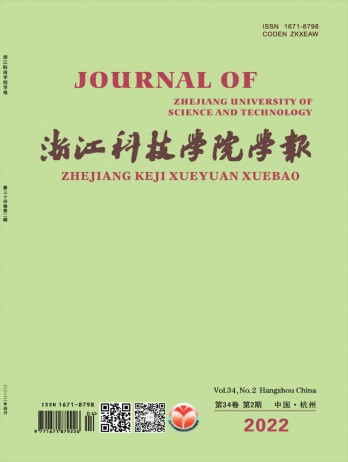 浙江科技學院學報雜志