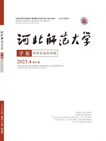 河北師范大學學報·哲學社會科學版雜志