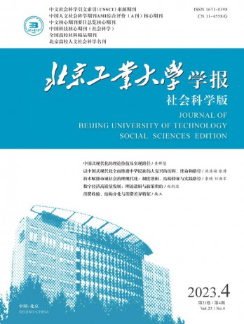 北京工業大學學報·社會科學版雜志