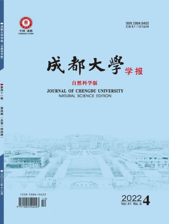 成都大學學報·自然科學版雜志