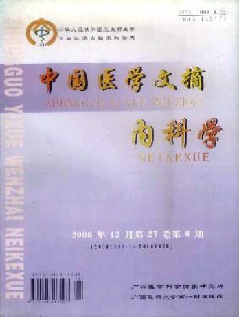 中國醫學文摘·內科學雜志