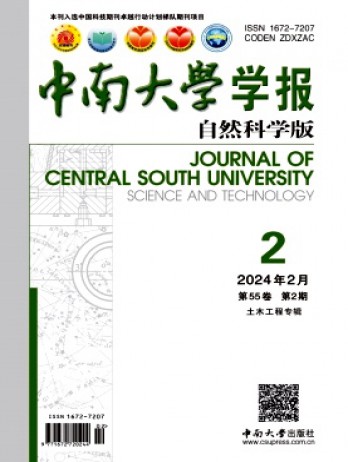 中南大學學報·自然科學版雜志