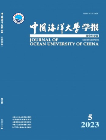 中國海洋大學學報·社會科學版雜志