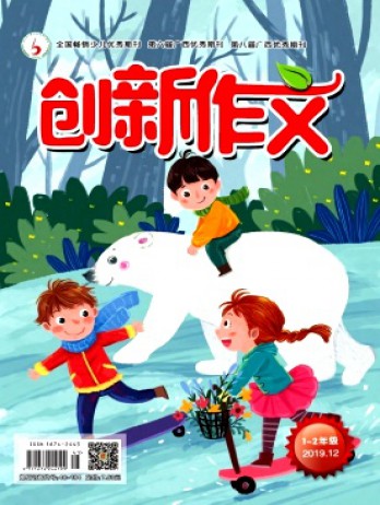 創新作文·小學版雜志