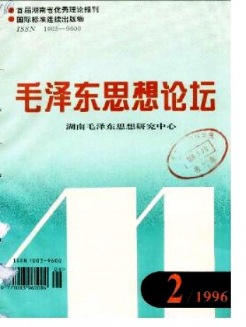 毛澤東思想論壇雜志