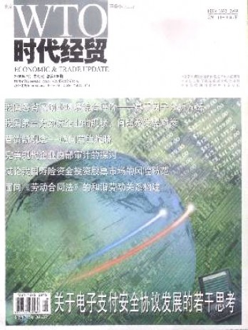 時代經貿·下旬刊雜志