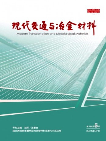 現代交通與冶金材料雜志