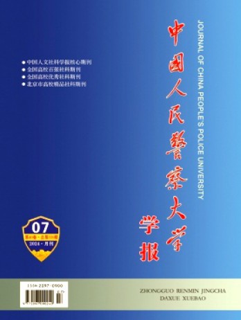 中國人民警察大學學報雜志